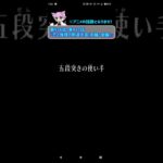 【モンスト】『名探偵コナン』沖田総司 クエスト演出