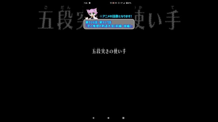 【モンスト】『名探偵コナン』沖田総司 クエスト演出
