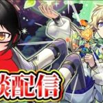 【モンスト】【雑談】メンテ前でけど少しやる！滑り込みモンスト