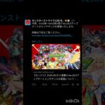 今夜メンテモンスト#モンスト