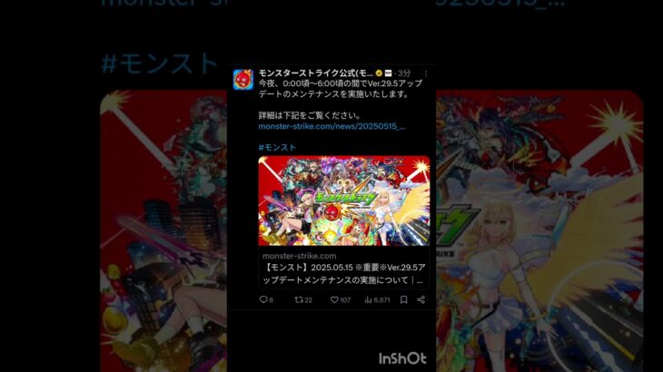 今夜メンテモンスト#モンスト