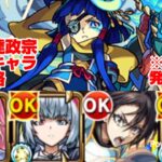 【モンスト】転スラキャラ艦隊で真・伊達政宗を攻略。【発明品あり：コナンコラボ】