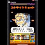 蹴撃の貴公子　京極真　ストライクショット演出　【モンスト】　#モンスターストライク #コラボ #名探偵コナン