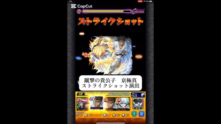 蹴撃の貴公子　京極真　ストライクショット演出　【モンスト】　#モンスターストライク #コラボ #名探偵コナン