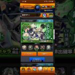 【グリーンファンタジー】トク玉でグリファン引いてみた【モンスト】