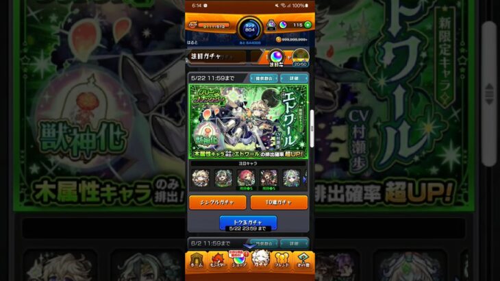【グリーンファンタジー】トク玉でグリファン引いてみた【モンスト】