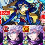 【モンスト】五条悟改 艦隊で真・伊達政宗を攻略。【発明品無し：運ボあり】