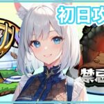 【モンスト】 禁忌の獄とストライクユニバースで遊ぶ！
