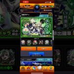 【モンスト】トク玉ガチャ！ #モンスト