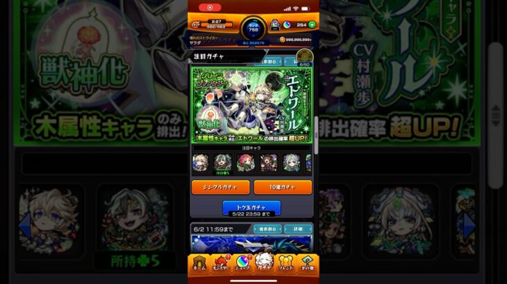 【モンスト】トク玉ガチャ！ #モンスト