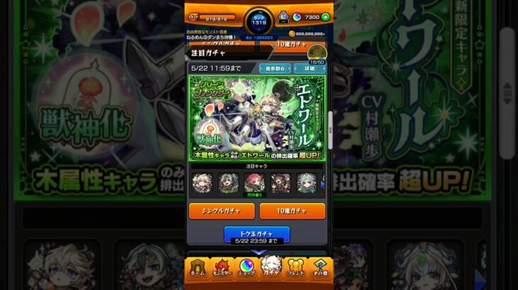 無料のグリーンファンタジーで確定！庭園で強いあいつがきた！#モンスト #モンスターストライク #モンストガチャ #無料ガチャ #モンスト好きと繋がりたい