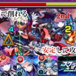 【スクランブルユニバース】　アマイモンを超マイスイ艦隊で脳死攻略【モンスト】