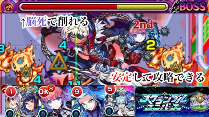 【スクランブルユニバース】　アマイモンを超マイスイ艦隊で脳死攻略【モンスト】