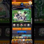 トク玉すぐ使う派閥の人なん人おるんやろ#モンスト