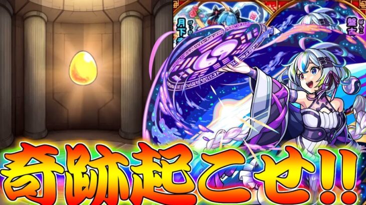 【モンスト】 おいマジかよｗｗ盤古狙ってオリトラ＆新ガチャ引いた結果が！！