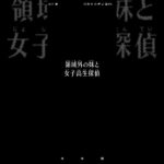 【モンスト】『名探偵コナン』メアリー＆世良真純 クエスト演出