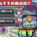 【モンスト】コイン集めるならこの編成が圧倒的に強い！！まさかのキャラが大活躍！？スクランブルユニバース ナイトメアシーズンのおすすめ周回編成紹介！