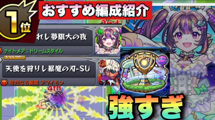 【モンスト】コイン集めるならこの編成が圧倒的に強い！！まさかのキャラが大活躍！？スクランブルユニバース ナイトメアシーズンのおすすめ周回編成紹介！