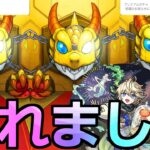 【モンスト】「ガチャ」《ガチャ崩壊》※えぐすぎるだろ…エトワールリベンジガチャしたらガチャがおかしくなった【グリーンファンタジーガチャ】