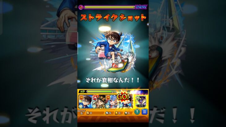 モンスト禁忌の獄深淵火コナンが強すぎる#モンスト#名探偵コナン #ジョジョ #ポケポケ