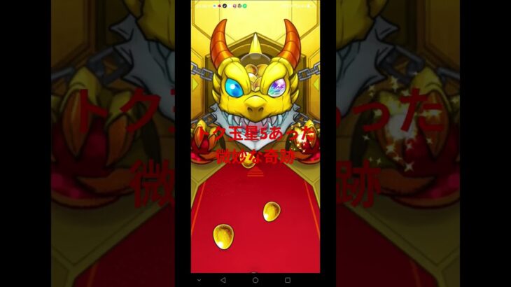 モンスト運任せガチャ