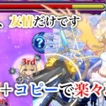 【スクランブルユニバース】 エル+コピーで金剛夜叉明王廻を簡単攻略【モンスト】