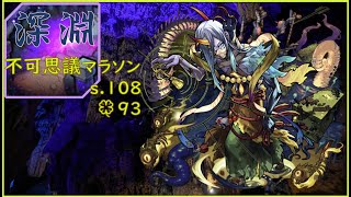 【モンスト】禁忌深淵→不可マラ