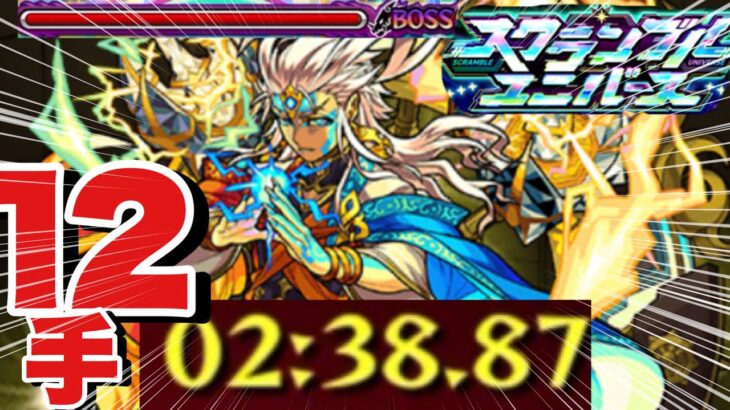【スクランブルユニバースナイトメアシーズン】超絶廻金剛夜叉明王廻を友情ゲー攻略‼オススメ立ち回りを紹介‼　#スクユニ #モンスト #スクランブルユニバース