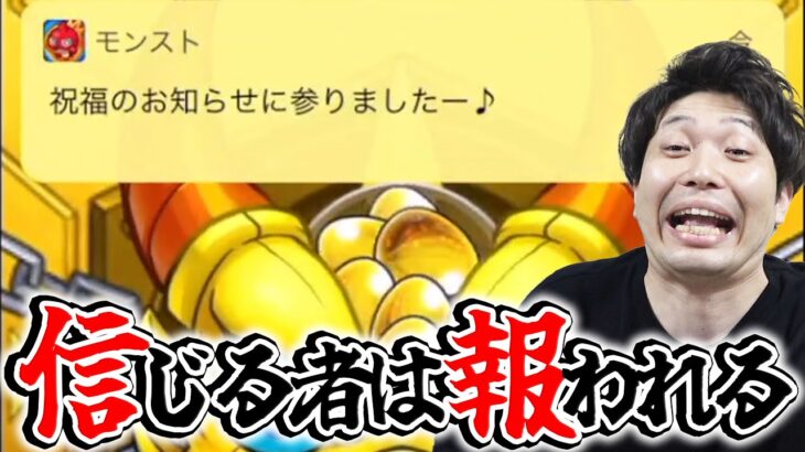【モンスト】トク玉をしばく