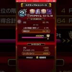 ナイトメアシーズンおわったぁ！ #モンスト