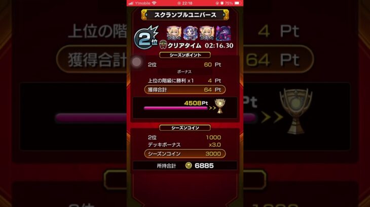 ナイトメアシーズンおわったぁ！ #モンスト