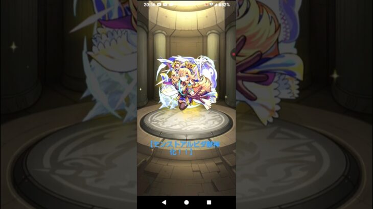 【アルビダ獣神化！!】#モンスト#アルビダ