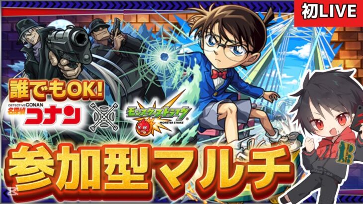 【🔴モンスト　初生配信】参加型マルチ！超究極「ジン＆ウォッカ」が降臨！みんなで作る運極！！