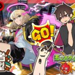 【参加型】禁忌攻略！みんなでマルチ！【モンスト】