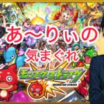 【モンスト】キャラが揃ってきたので禁忌の獄！　二十七ノ獄