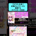 【モンスト】アビリティを見て友情がエナサーだと当てるストライカーの反応【ぼっちざろっくコラボ】