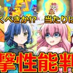 【モンスト】「ぼっちざろっく！コラボ決定!!」《衝撃性能判明!!》※今回もあれが無い点に注意!!まさかのキャラがやばい性能!!ガチャ引くべきか!?大当たりは!?解説＆モンストニュースまとめ【超獣神祭】