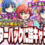 【まさかの⁉】超獣神祭でぼっちざろっくコラボが開催‼︎ コラボスターターパック「後藤ひとり」がヤバイ!!【モンスト】【モンストニュースまとめ】