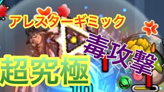 【モンスト】モンストコナンコラボ　１回目超究極ジンウォッカ攻略！