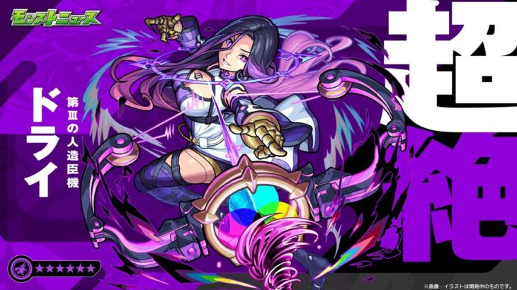 【モンストＬＩＶＥ】新超絶ドライを初見で攻略