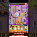 モンスト新超絶【ドライ】攻略！