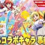 【モンスト】今回のコラボは黎絶＆庭園適正~減速床で将来性も期待できる優秀キャラ揃い！強み・現状の活躍を中心に『ぼっち・ざ・ろっく！』コラボキャラ事前評価！《喜多郁代/山田リョウ/伊地知虹夏》【しろ】