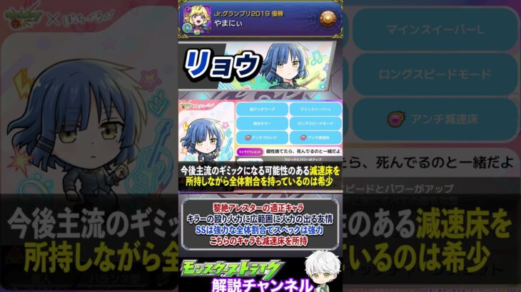 【モンスト】減速床祭りに最強のスターターパックキャラ再び『ぼっち・ざ・ろっく！コラボ』事前評価