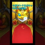 【モンスト】６アカでトク玉ガチャを引いたら、びっくりした！#モンスト #トク玉ガチャ #限定キャラ #神引き #グリーンファンタジー