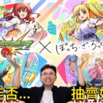 【モンスト】大大力抽蛋！孤獨搖滾合作！究竟可否齊到呢…｜怪物彈珠