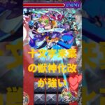 スナイプバレットと幻妖キラーが思ったより強い #モンスト