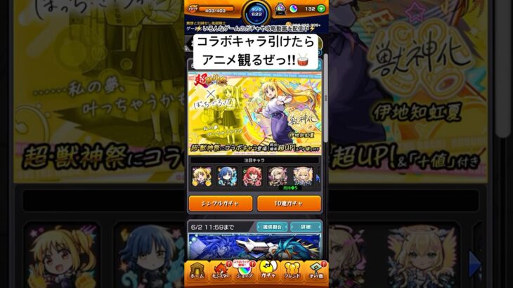 【モンスト】神引きだが何かおかしい⁉︎ #モンスト #モンスターストライク #モンストガチャ #ぼっちざろっく #モンストコラボ