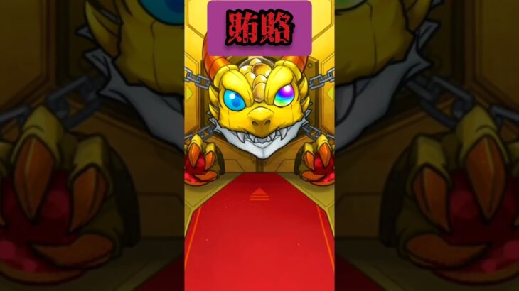 賄賂 【モンスト】 #モンスト #モンスターストライク #ぼっちざろっく