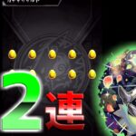 【モンスト】エトワール狙いでグリーンファンタジーで１０連とイベント２連を引きました！