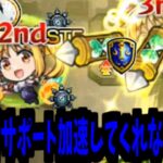 【虹夏】この日の攻略を…皆が将来自慢できるくらいの適正になりま～す！【モンスト】